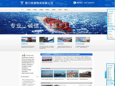 岫岩物流运输仓储物流公司网站制作建设