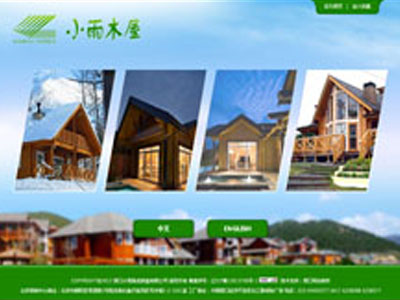 浅绿木屋别墅组装网站制作建设中英版-案例
