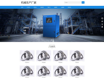 轴承机械设备制造企业网站建设制作