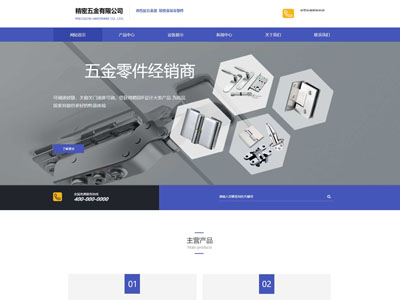 五金零件生产加工厂家网站制作建设