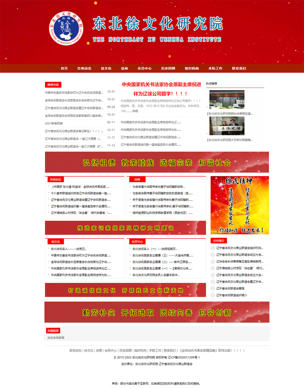 秉承总会:弘扬祖德.敦亲睦族.造福宗亲.和谐社会.的十六字方针，于2015年8月在香港注册了东北徐文化研究院，,徐氏总会直属单位，负责东北三省徐氏联谊和组织建立，以及日常管理工作，主要开展东北徐氏文化会，东北徐氏商会，以及辽吉黑三省，市县徐氏组织的筹建，指导以及相关其它运营工作，联络总会，各兄弟省直辖市徐氏组织，开展对外交流活动.东北徐文化研究院聘请届徐氏总会会长徐国忠，第二届徐氏总会徐之伟为永远荣誉院长..gif