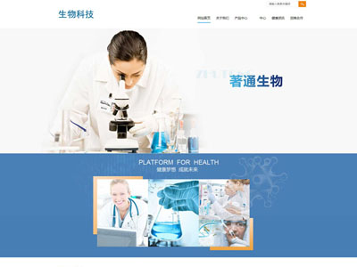 岫岩响应式医药生物科技公司网站制作建设