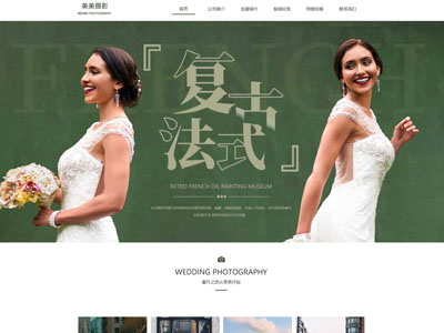 婚纱摄影影楼婚庆网站建设制作搭建