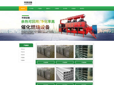 营销型环保设备企业网站制作建设定制